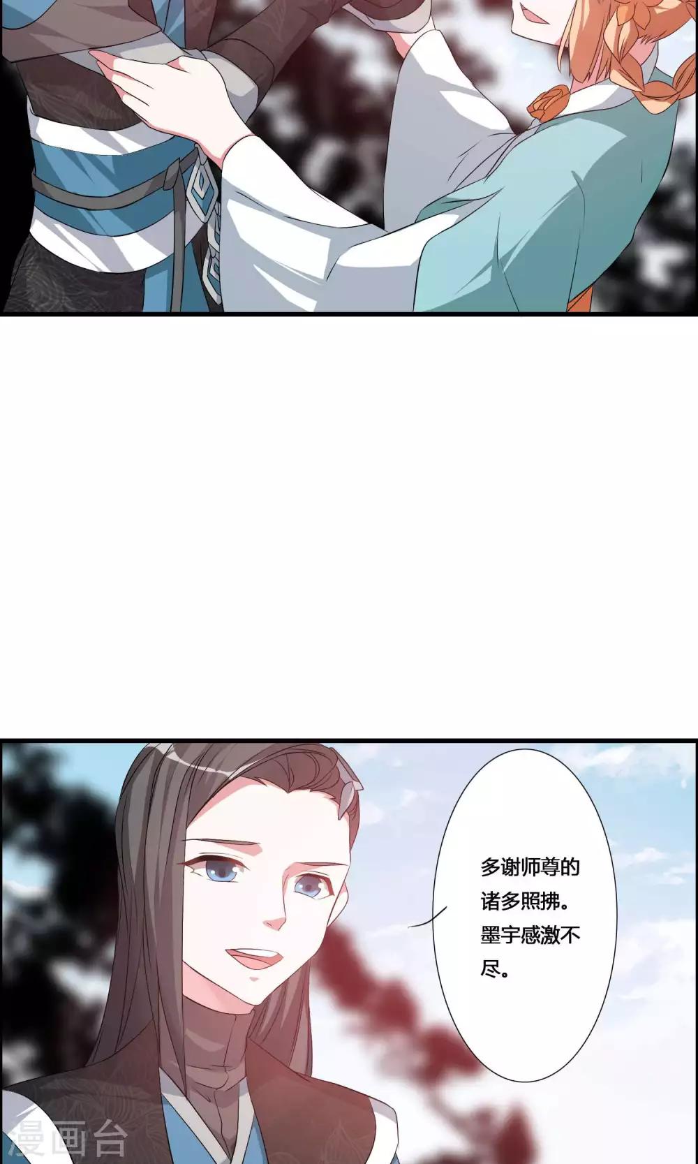 🍘我把天道修歪了 第17话 宫主的敌意 第20页