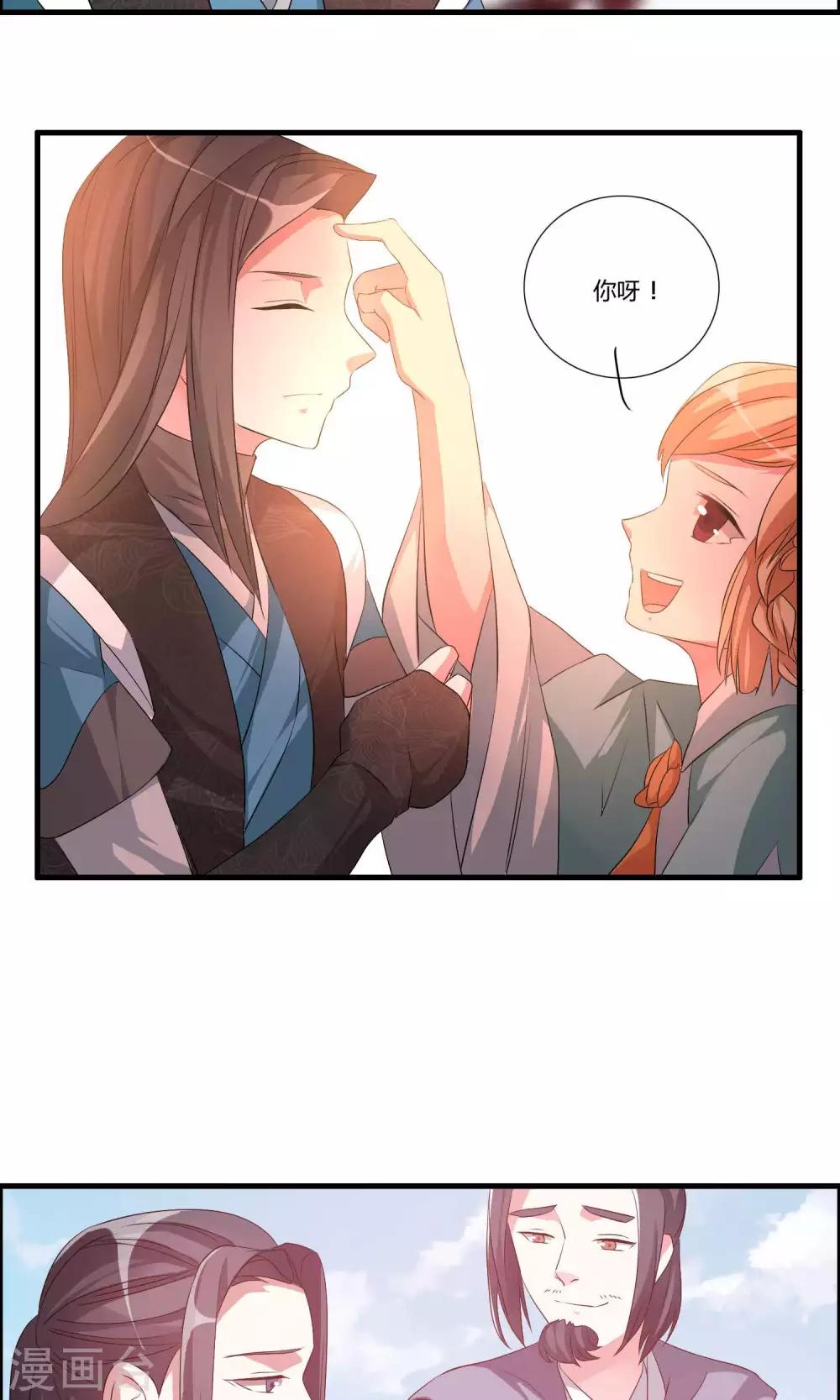 🍘我把天道修歪了 第17话 宫主的敌意 第21页