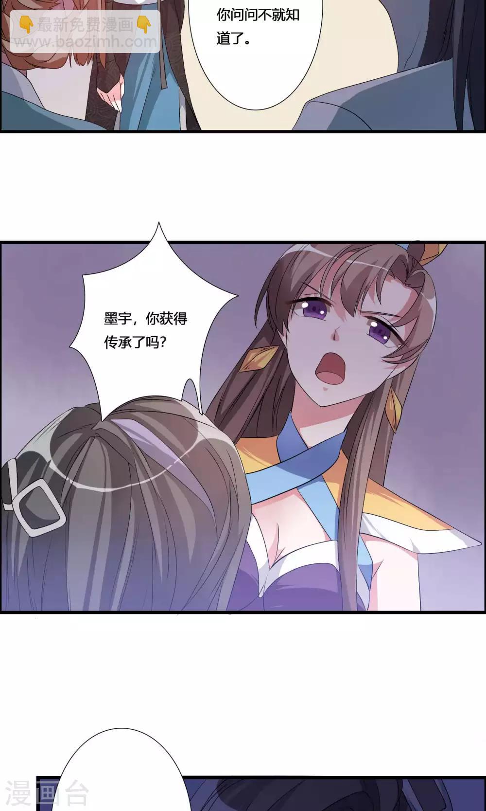 🍘我把天道修歪了 第17话 宫主的敌意 第3页