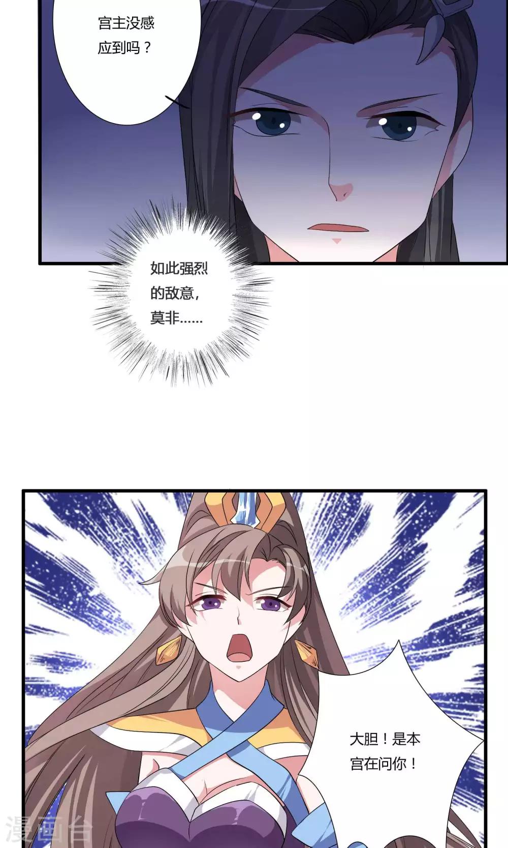 🍘我把天道修歪了 第17话 宫主的敌意 第4页