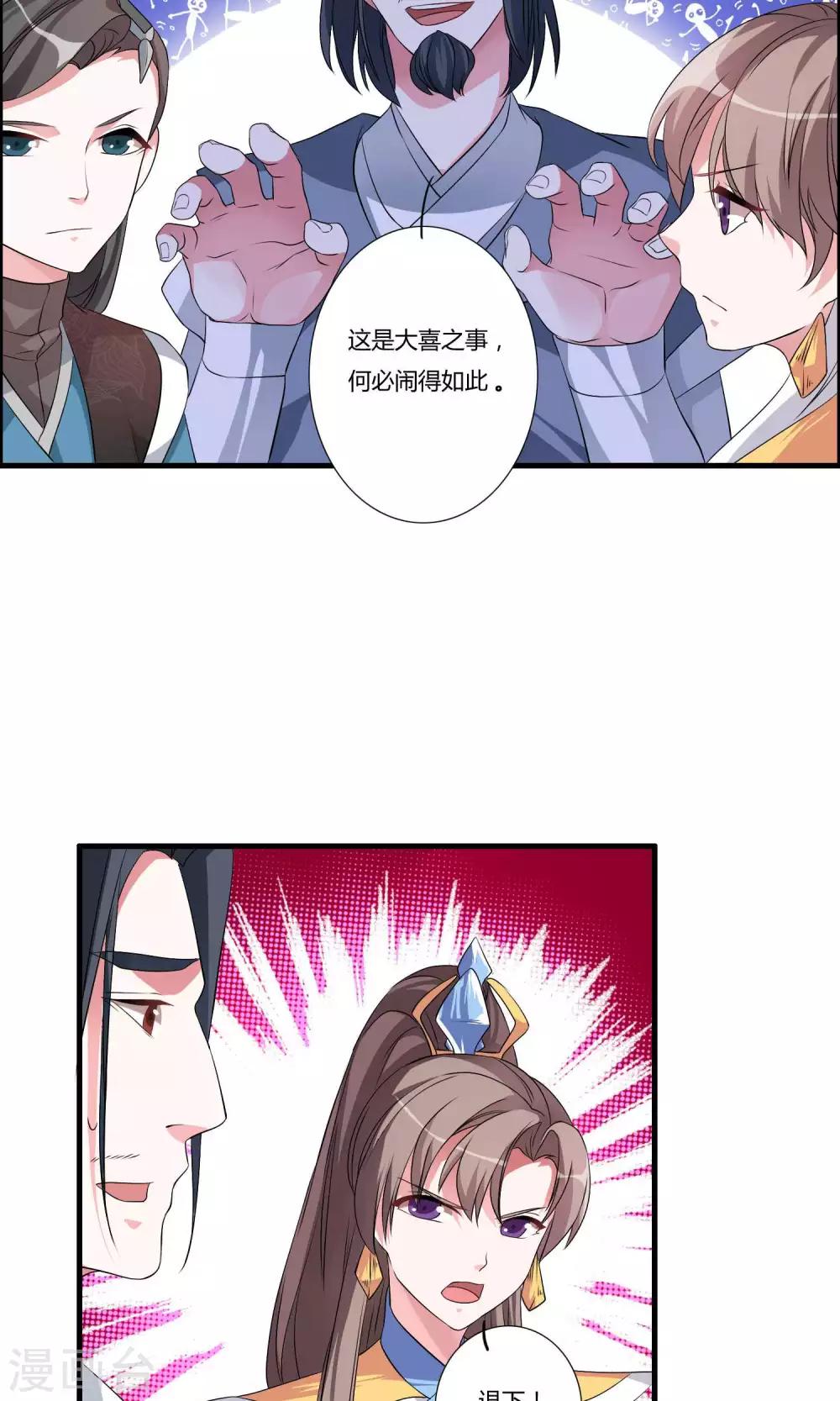🍘我把天道修歪了 第17话 宫主的敌意 第6页