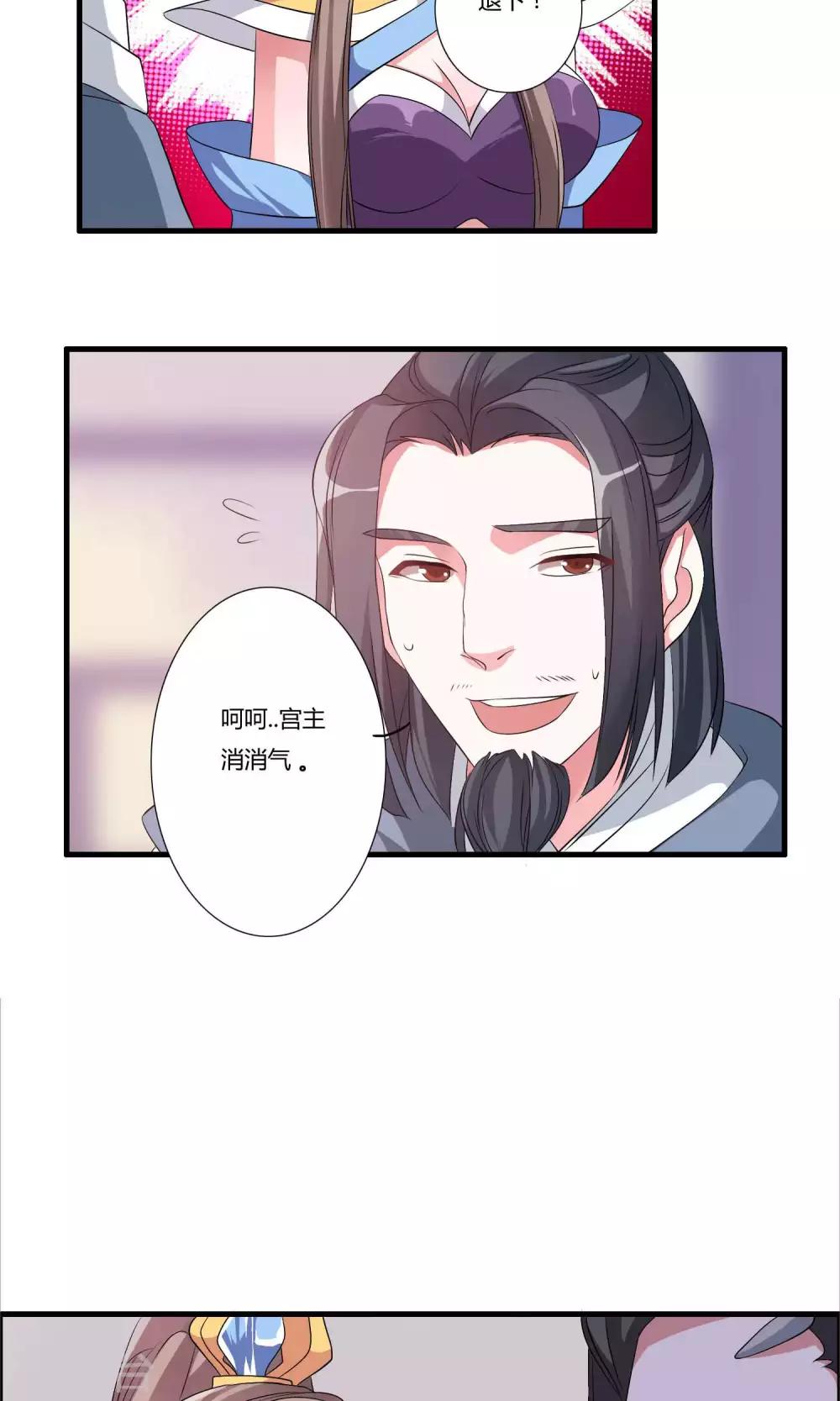 🍘我把天道修歪了 第17话 宫主的敌意 第7页