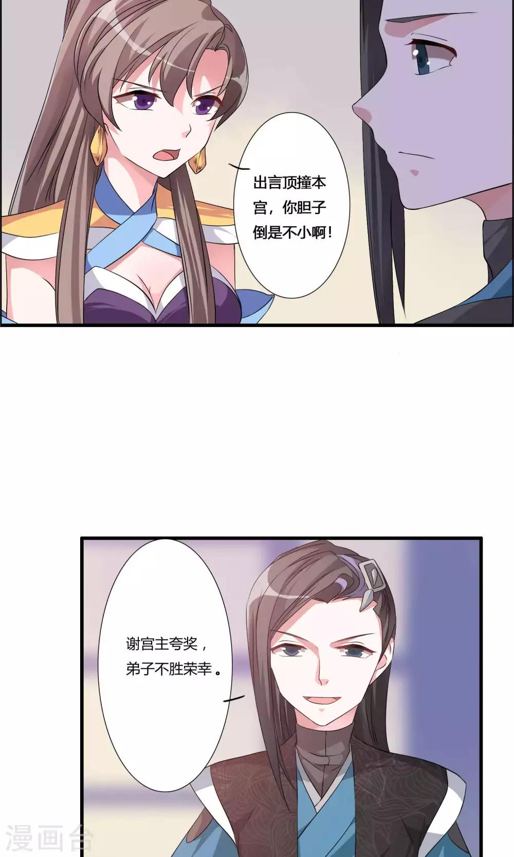 🍘我把天道修歪了 第17话 宫主的敌意 第8页