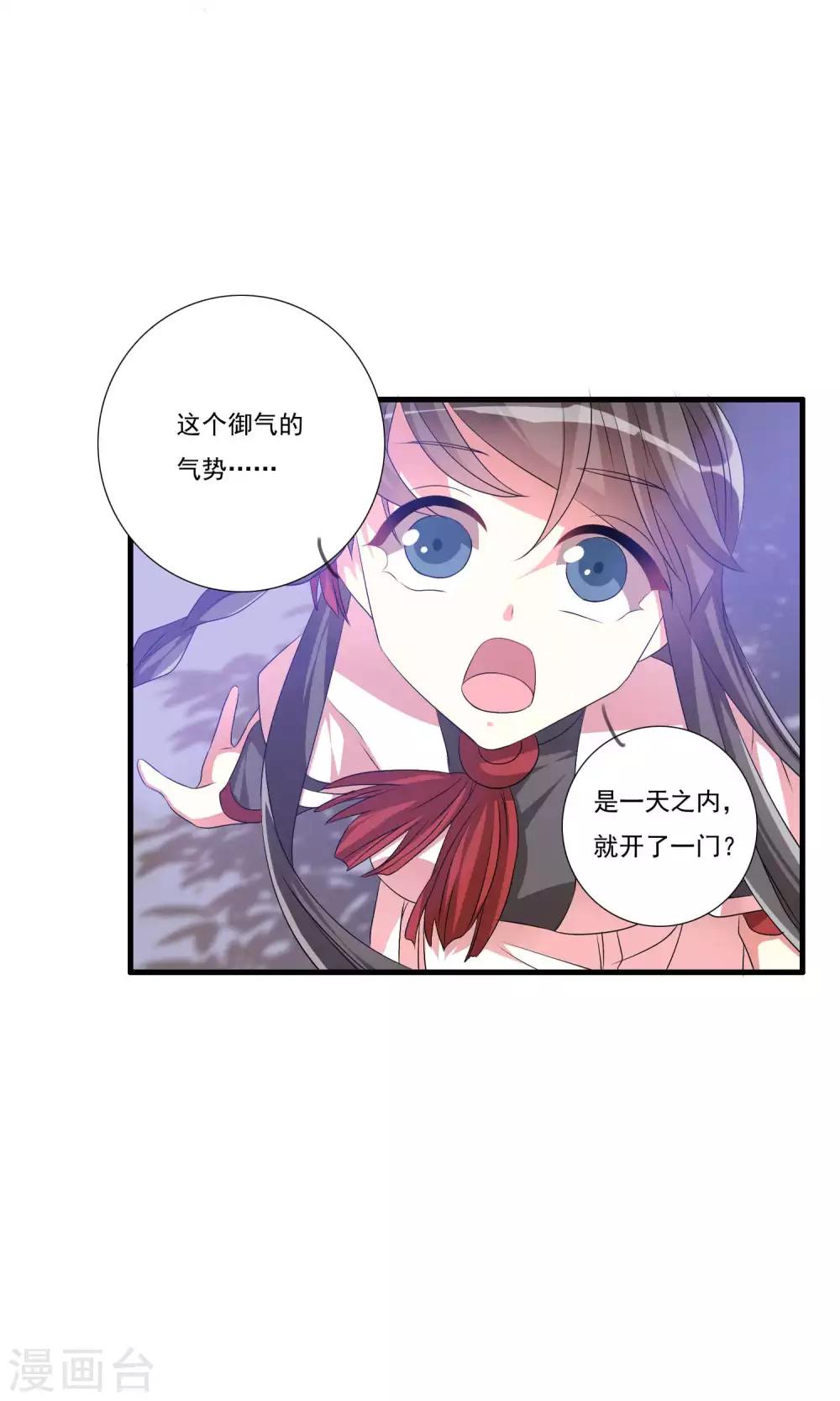 🍘我把天道修歪了 第19话 突破 第16页
