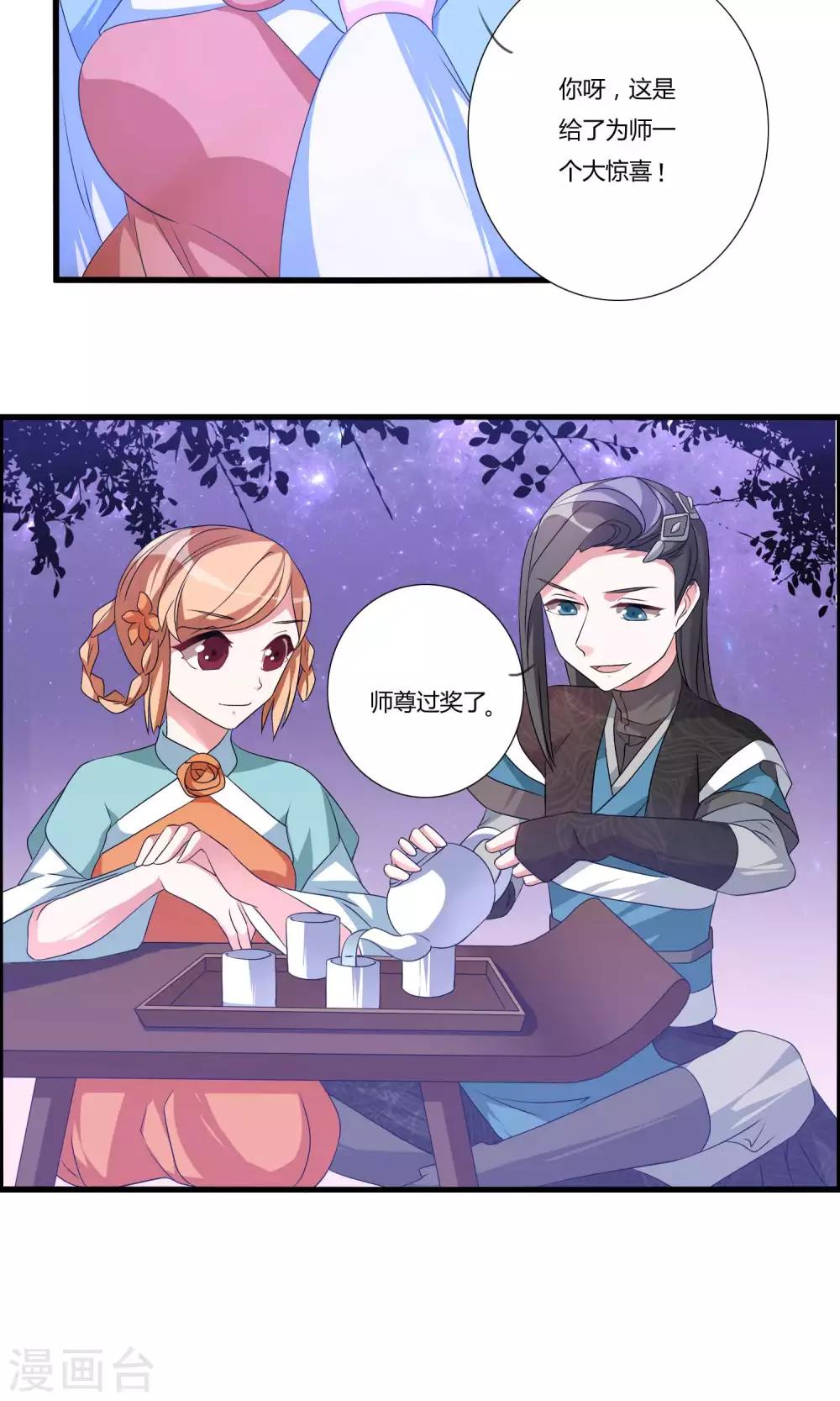 🍘我把天道修歪了 第19话 突破 第20页