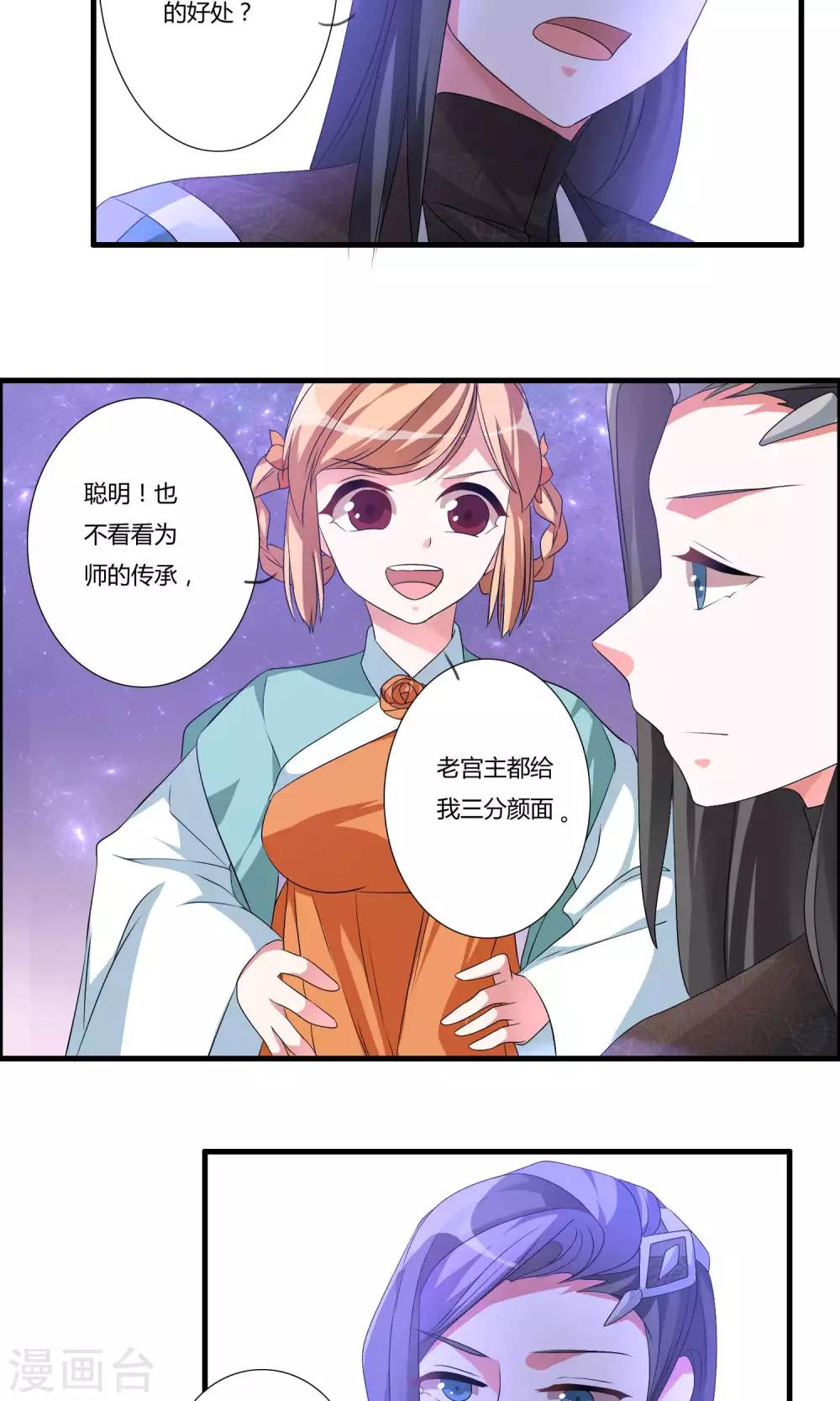 🍘我把天道修歪了 第19话 突破 第22页