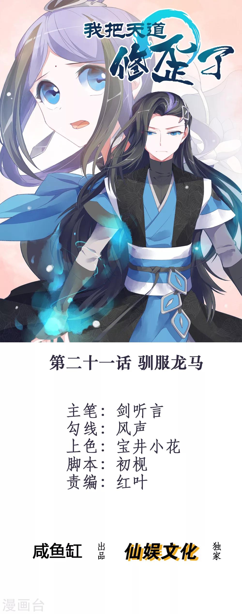🍘我把天道修歪了 第21话 驯服龙马 第1页