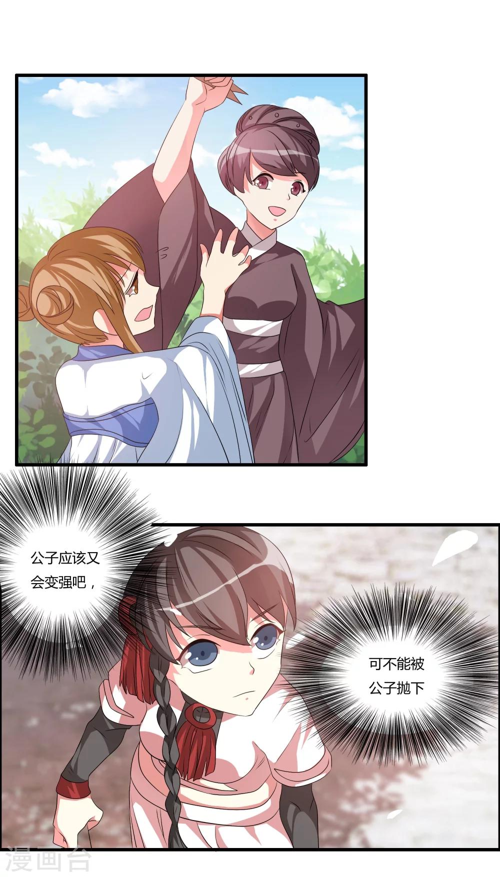 🍘我把天道修歪了 第21话 驯服龙马 第10页