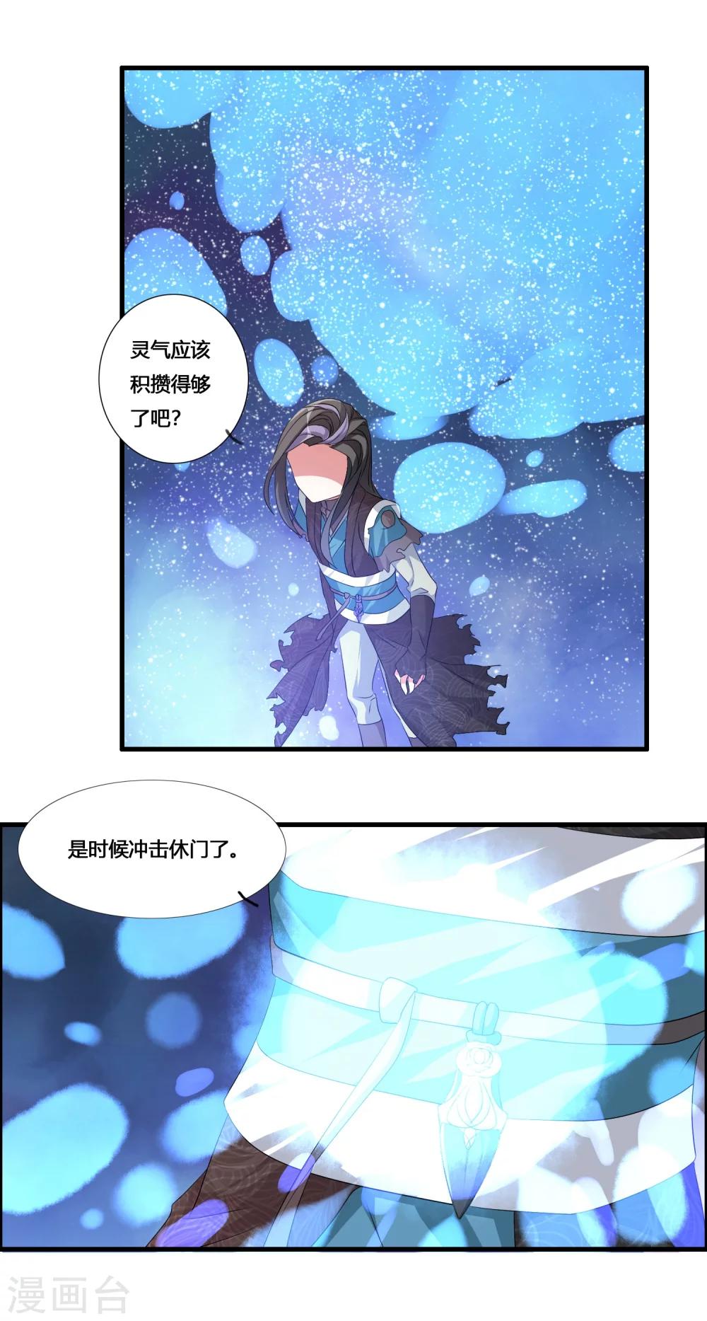 🍘我把天道修歪了 第21话 驯服龙马 第13页