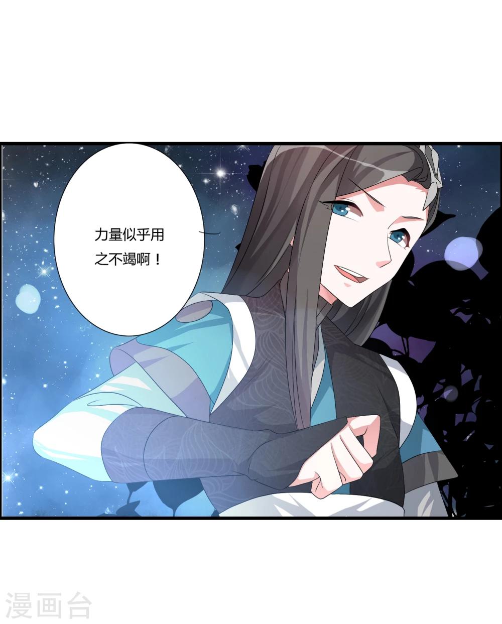 🍘我把天道修歪了 第21话 驯服龙马 第15页