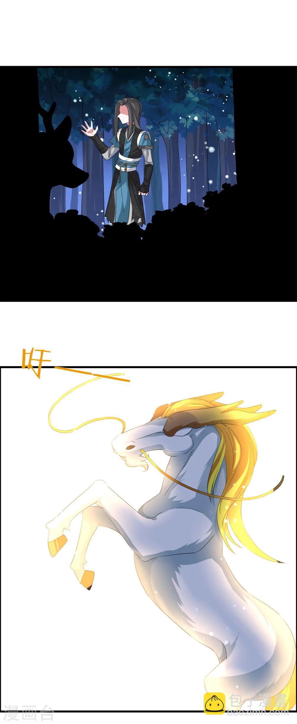 🍘我把天道修歪了 第21话 驯服龙马 第16页