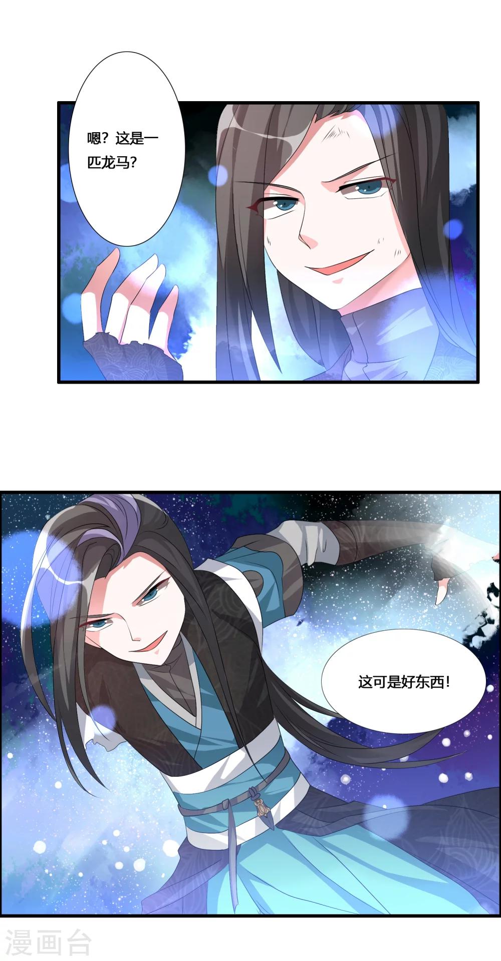 🍘我把天道修歪了 第21话 驯服龙马 第17页