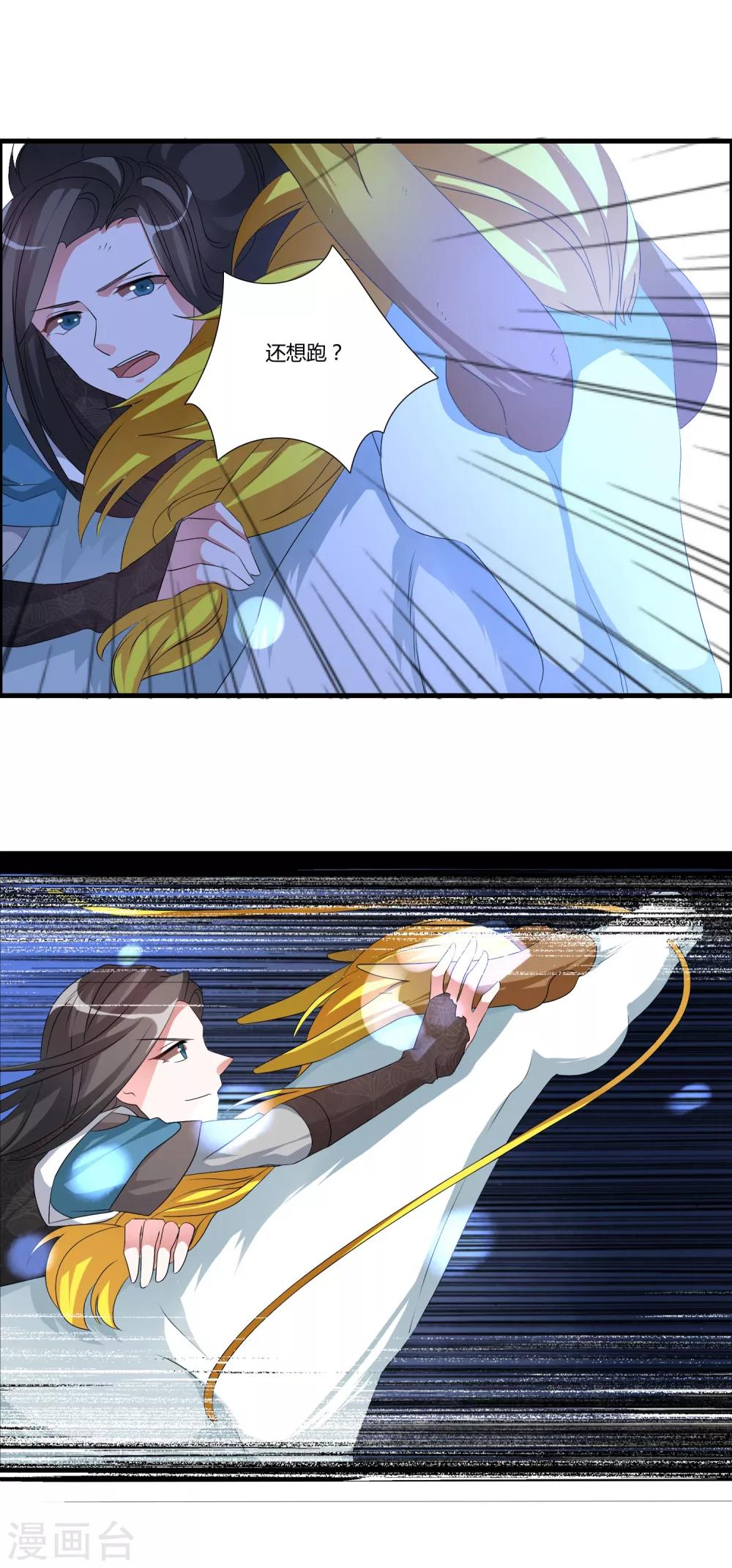 🍘我把天道修歪了 第21话 驯服龙马 第19页