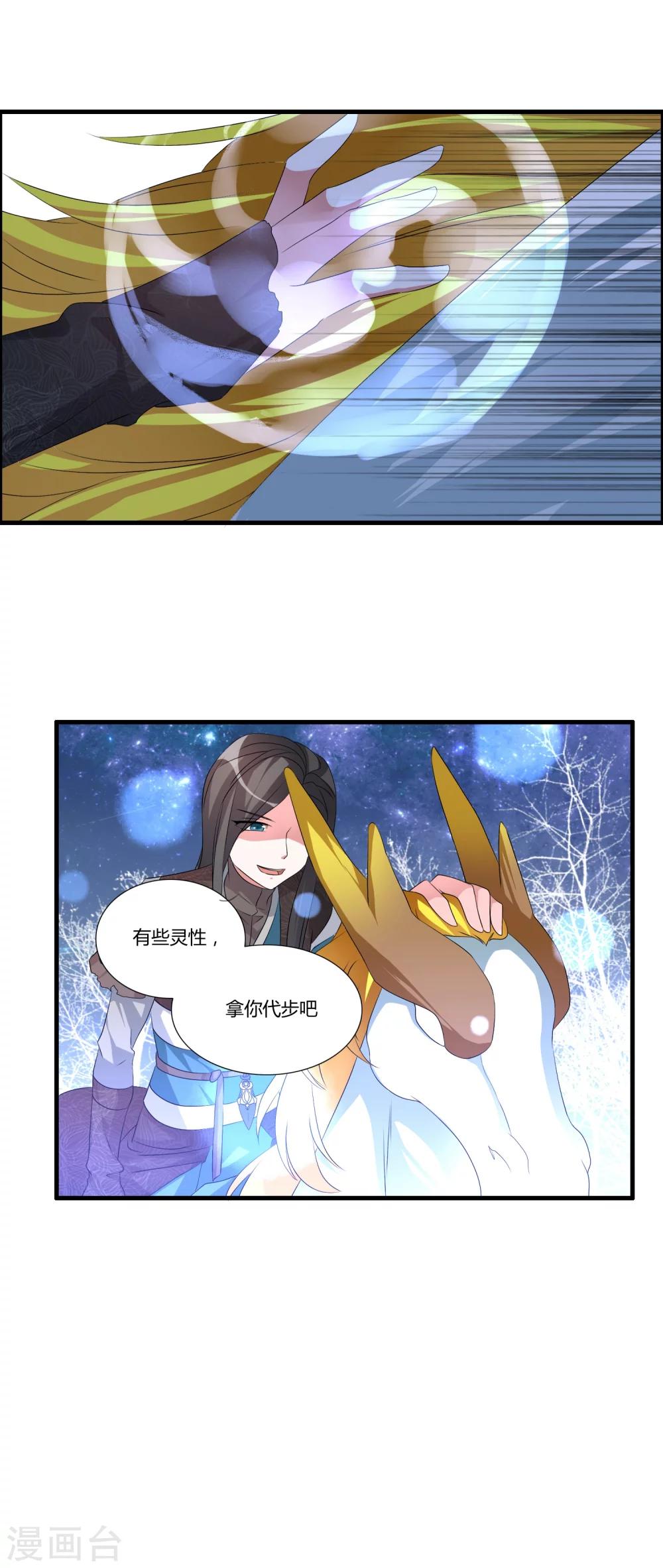 🍘我把天道修歪了 第21话 驯服龙马 第20页