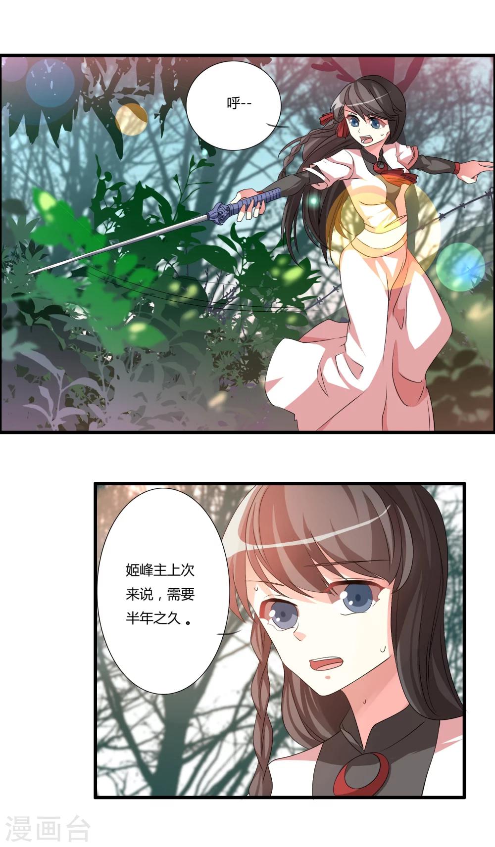 🍘我把天道修歪了 第21话 驯服龙马 第6页