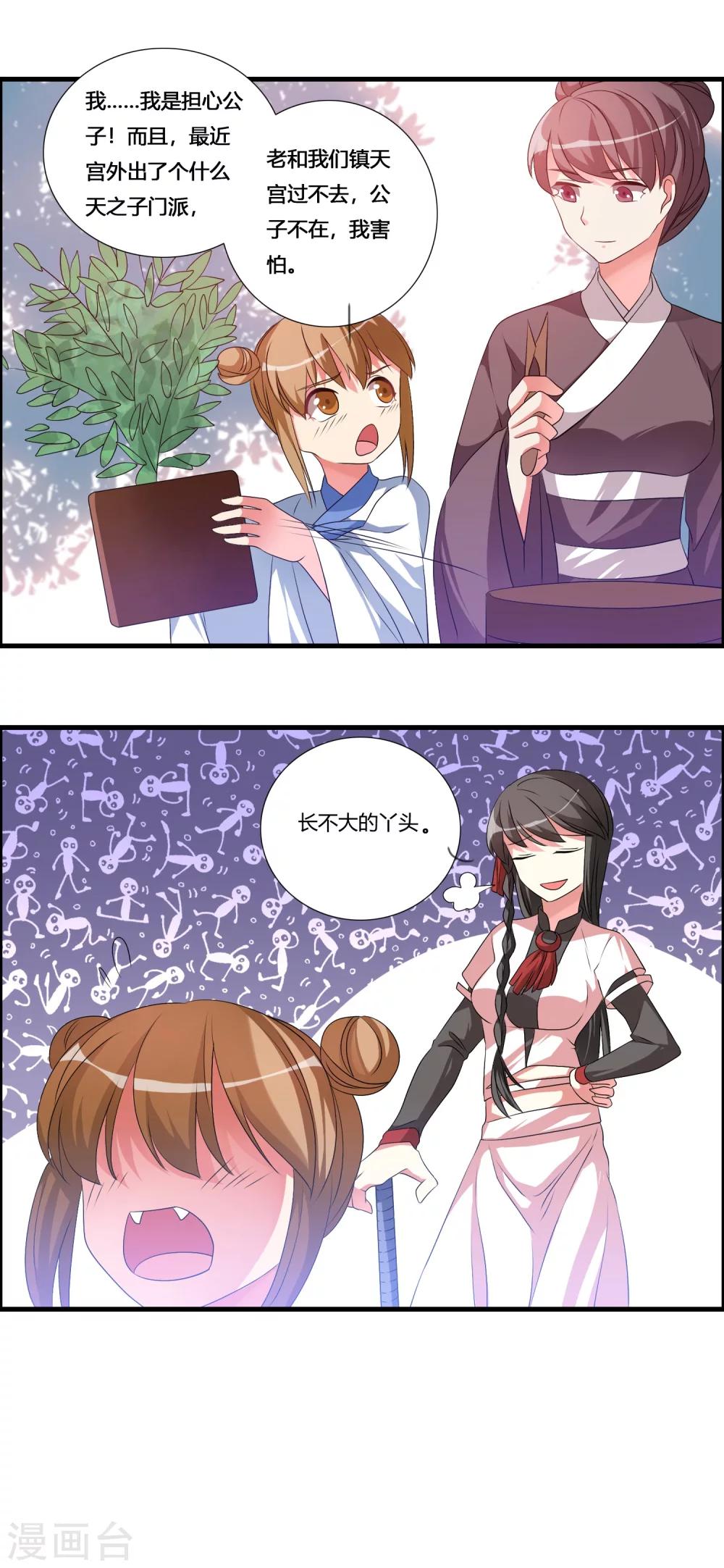 🍘我把天道修歪了 第21话 驯服龙马 第9页