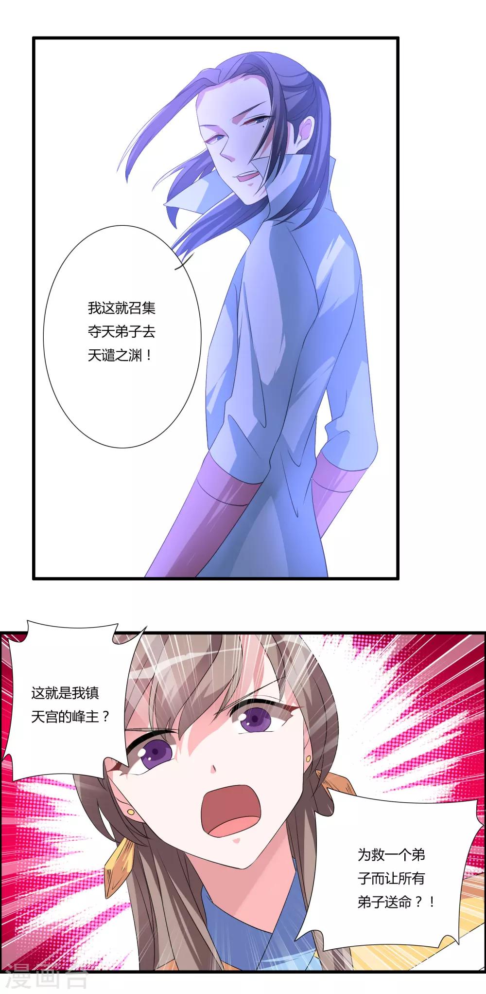 🍘我把天道修歪了 第23话 找死？我成全你！ 第12页