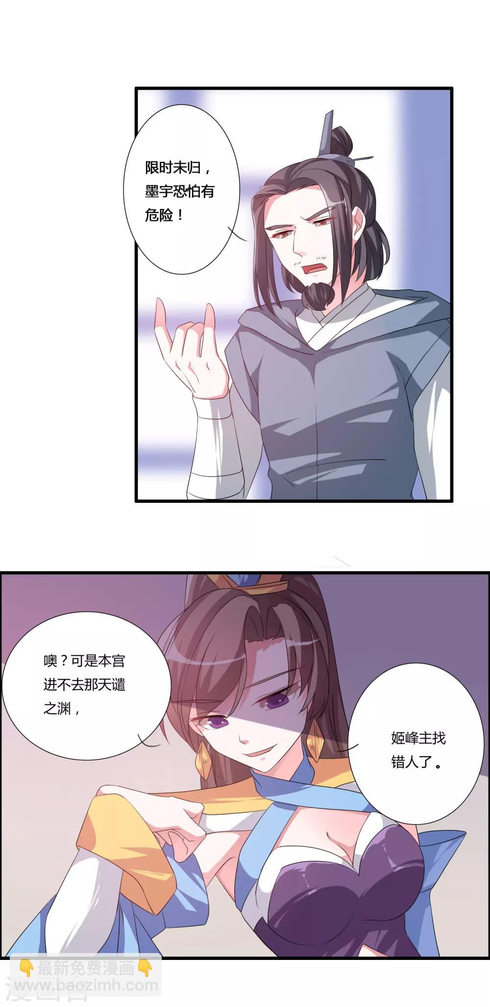 🍘我把天道修歪了 第23话 找死？我成全你！ 第13页