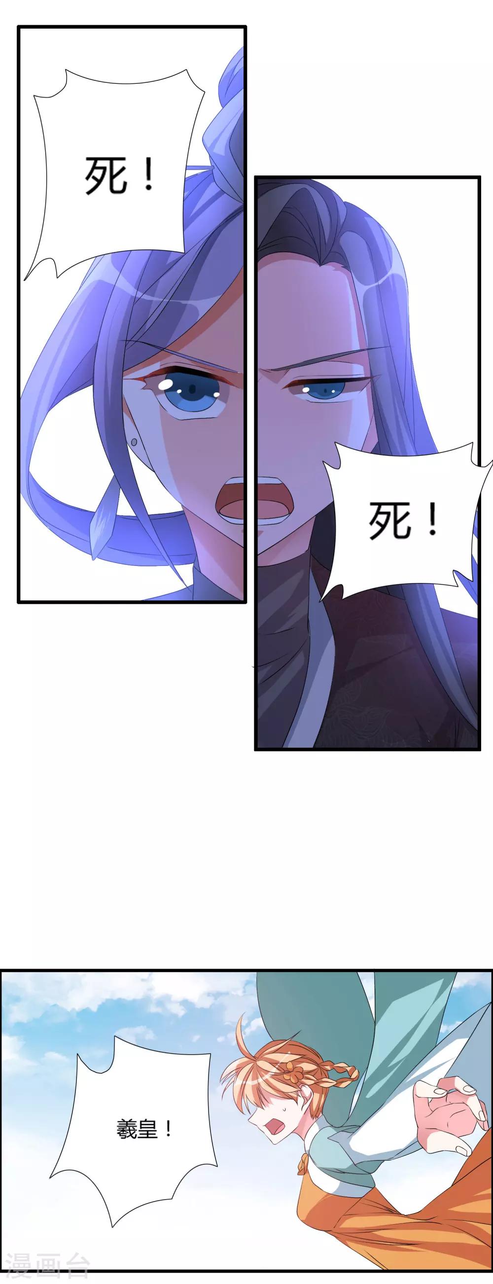 🍘我把天道修歪了 第23话 找死？我成全你！ 第5页