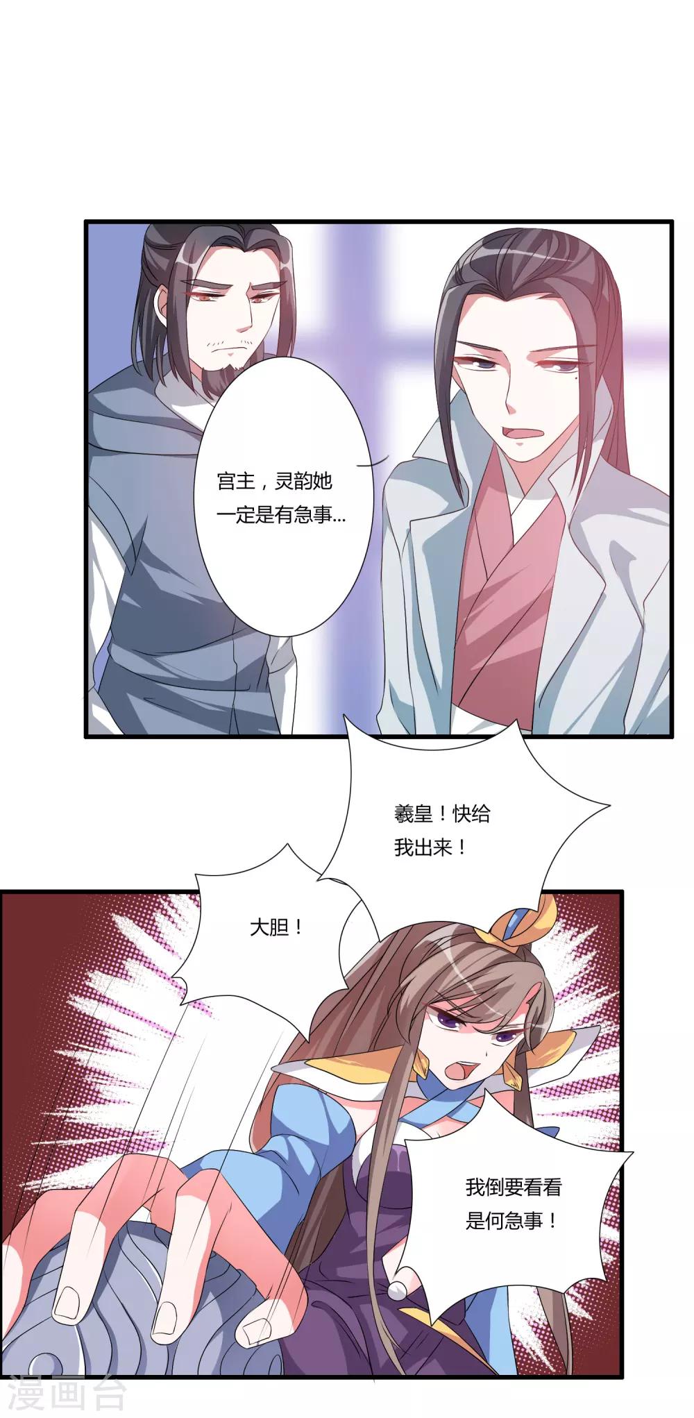 🍘我把天道修歪了 第23话 找死？我成全你！ 第7页