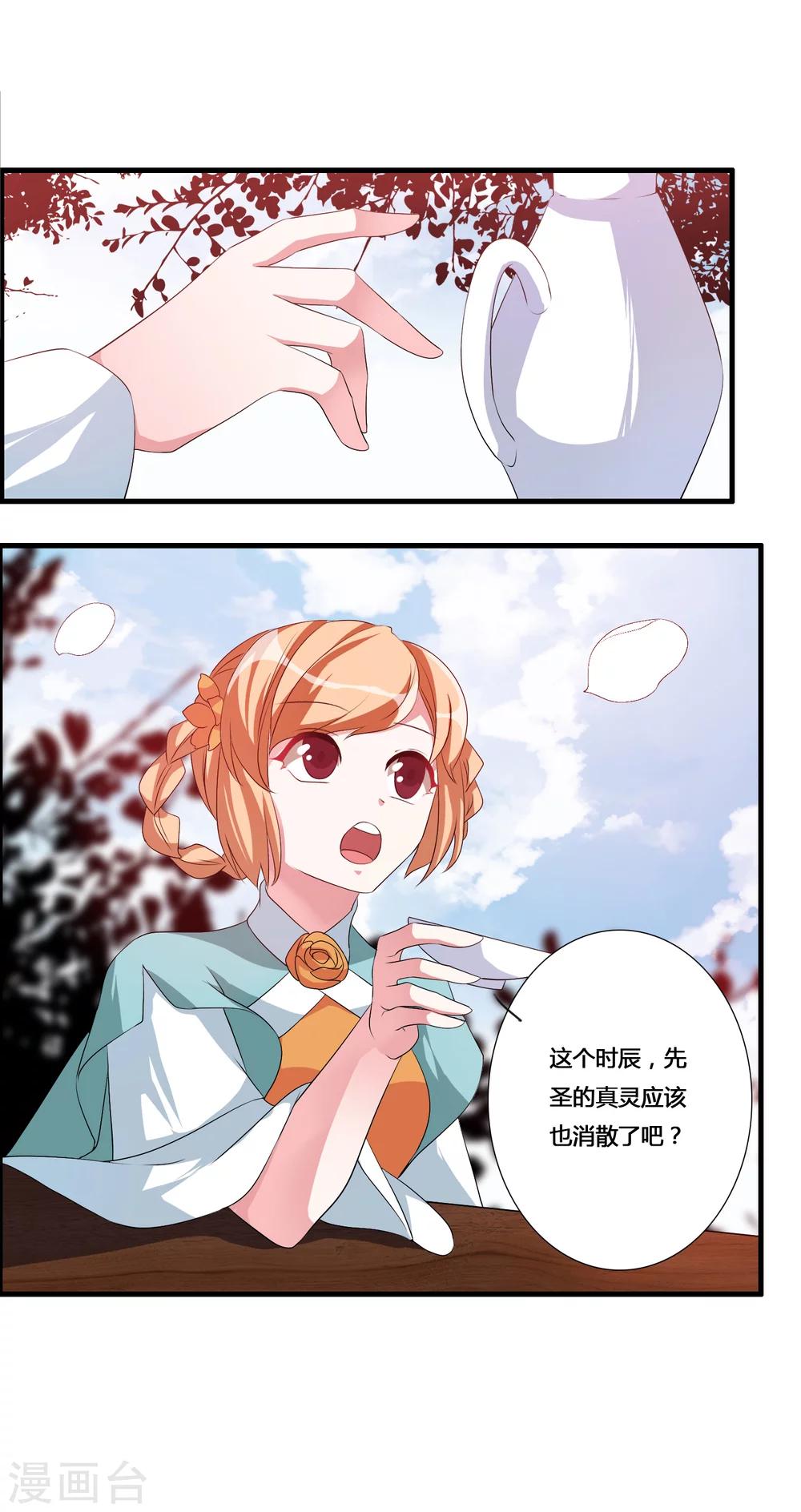 🍘我把天道修歪了 第25话 命不该绝 第12页