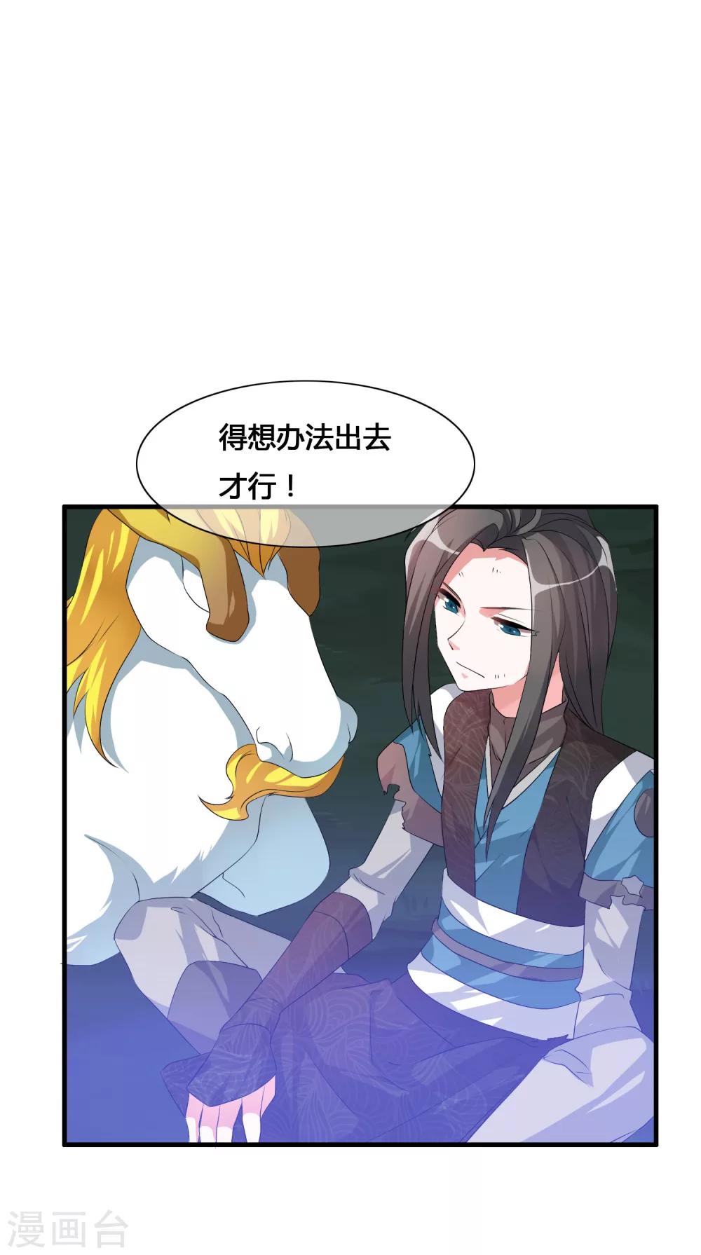 🍘我把天道修歪了 第25话 命不该绝 第15页