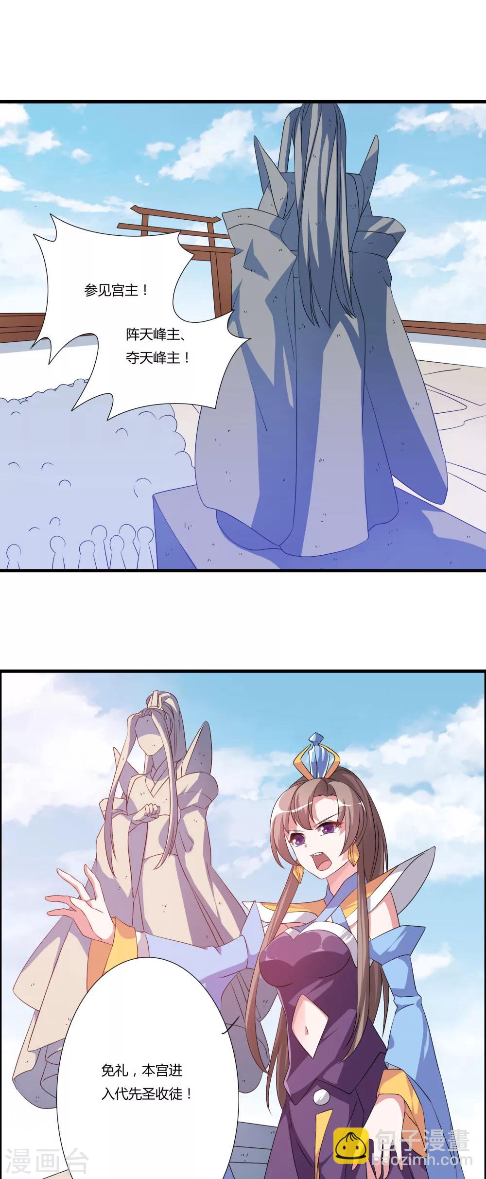 🍘我把天道修歪了 第25话 命不该绝 第2页