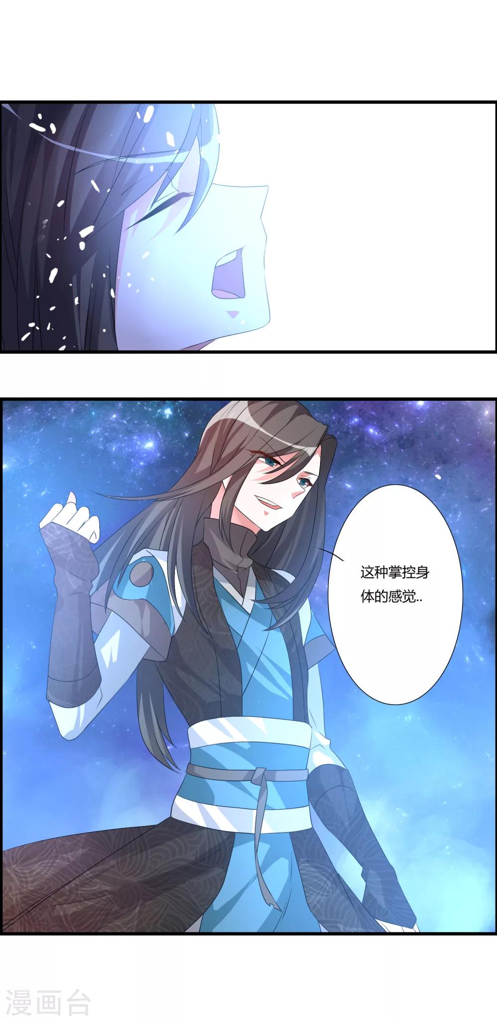 🍘我把天道修歪了 第25话 命不该绝 第21页