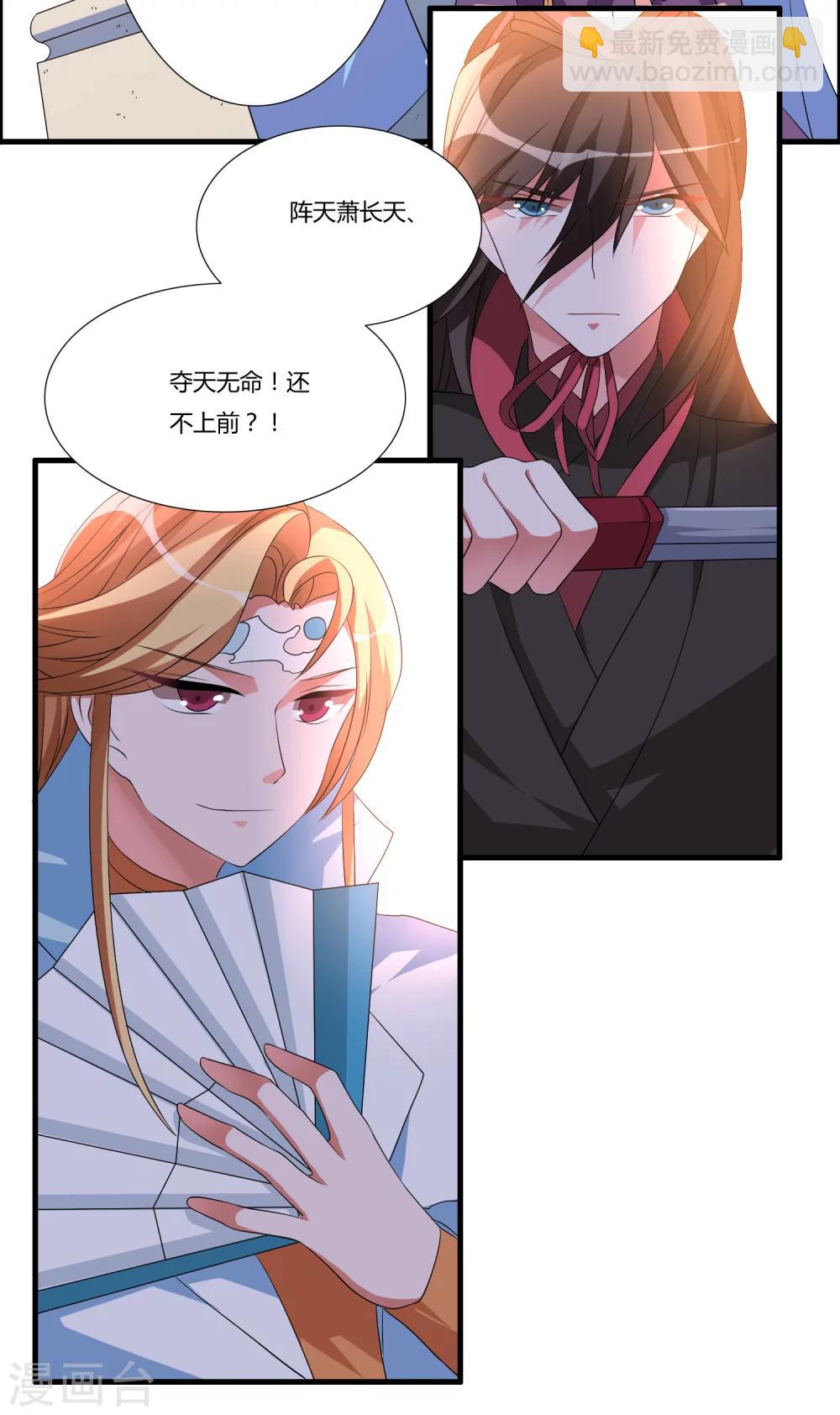 🍘我把天道修歪了 第25话 命不该绝 第3页
