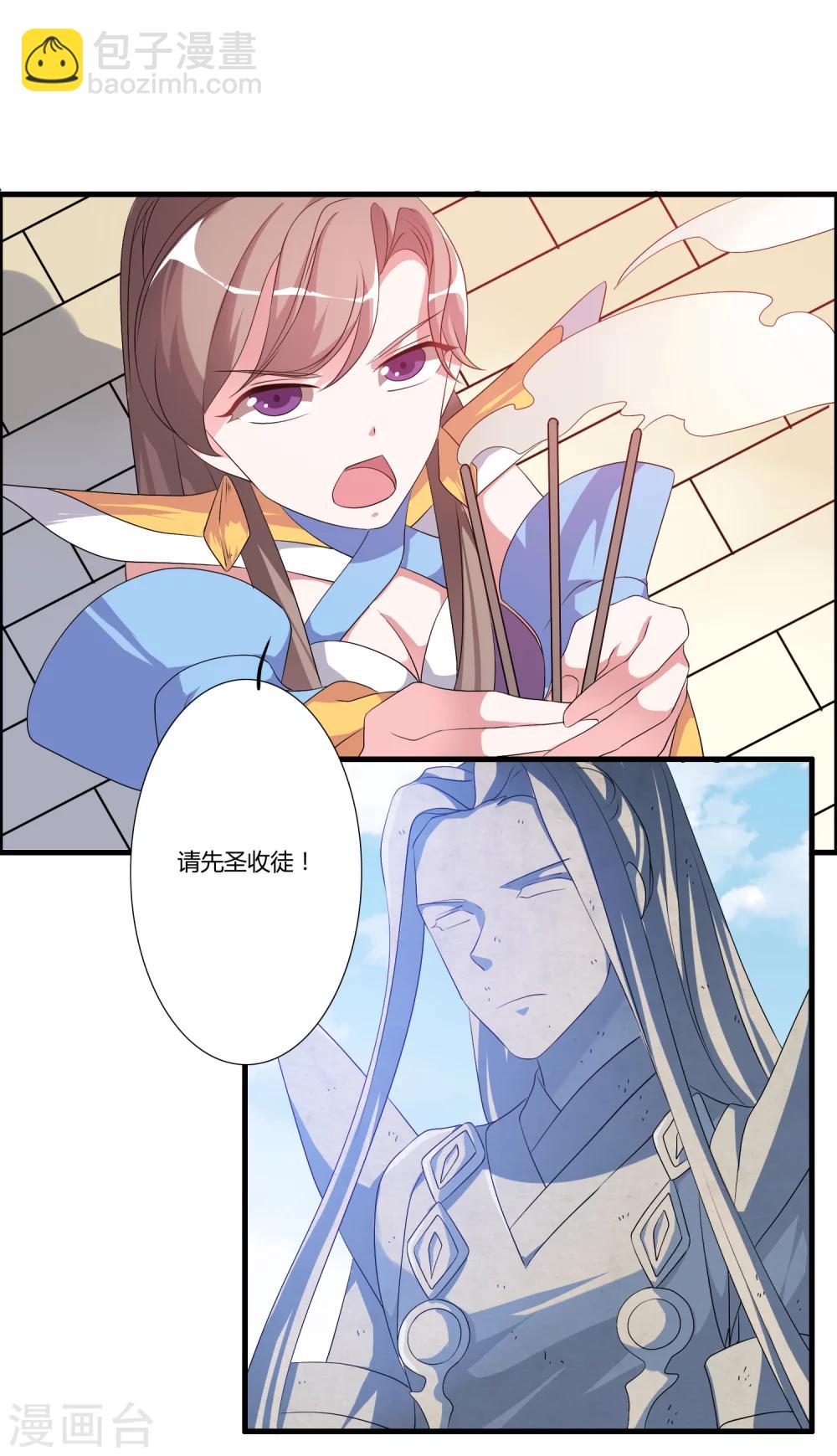 🍘我把天道修歪了 第25话 命不该绝 第4页