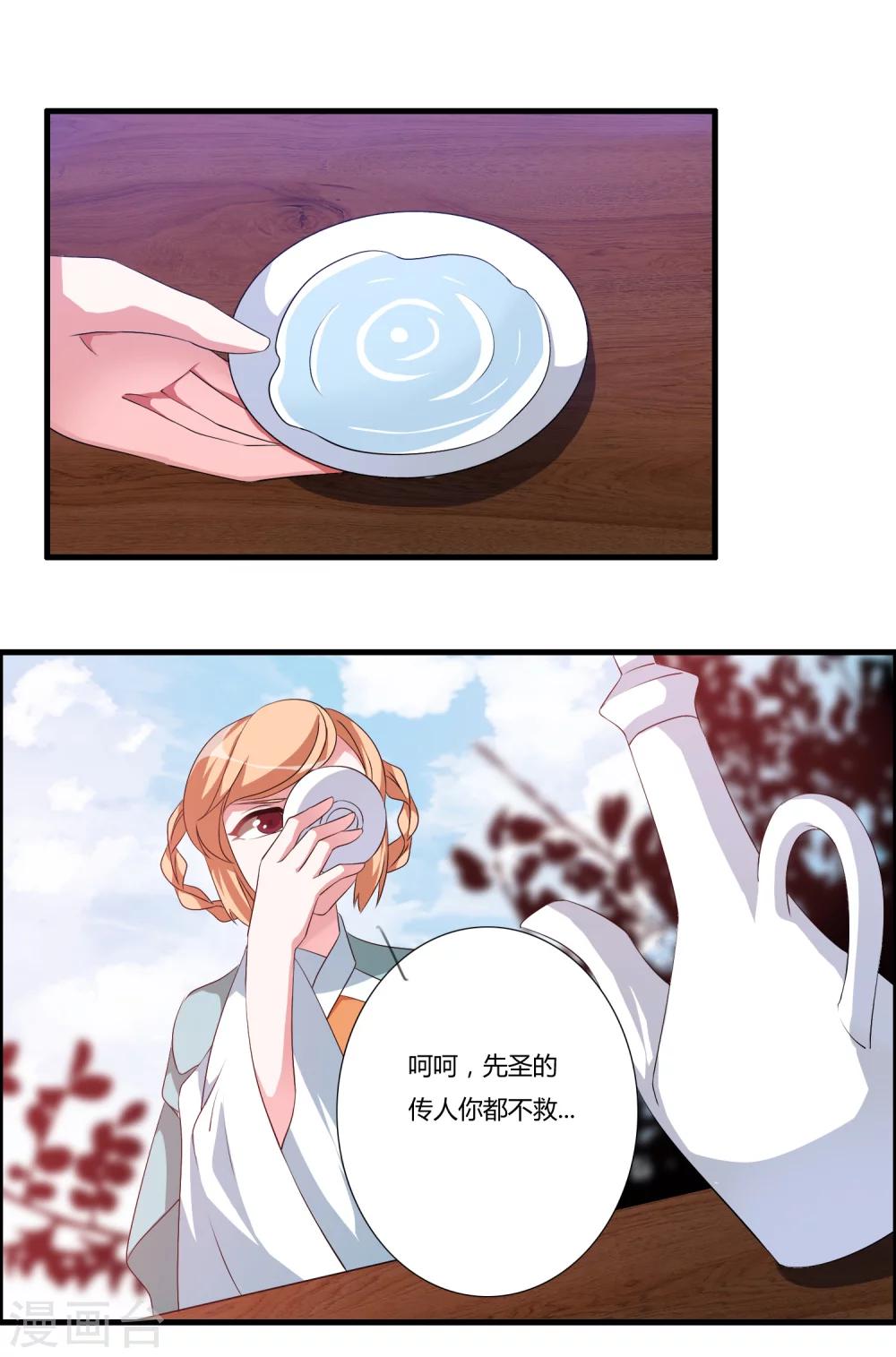 🍘我把天道修歪了 第25话 命不该绝 第6页