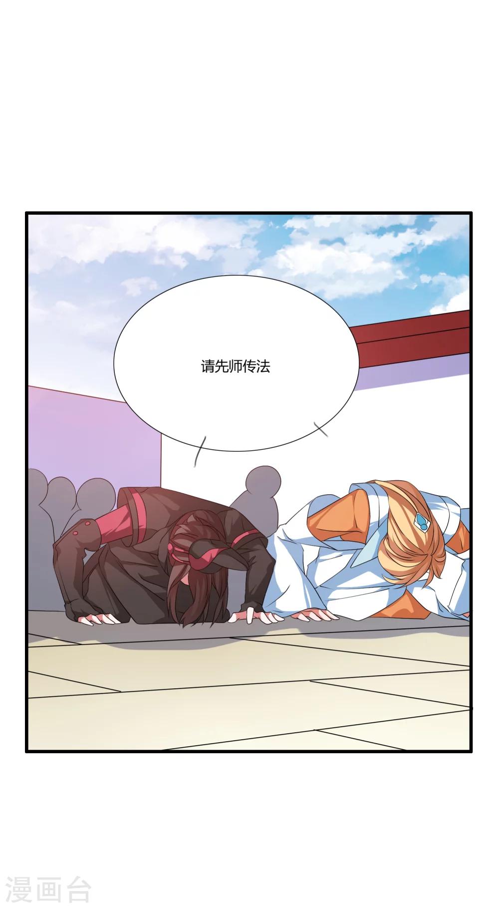 🍘我把天道修歪了 第25话 命不该绝 第7页