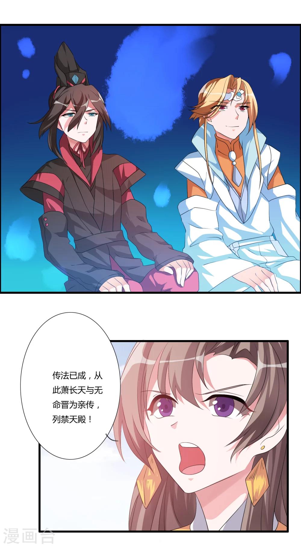 🍘我把天道修歪了 第25话 命不该绝 第9页
