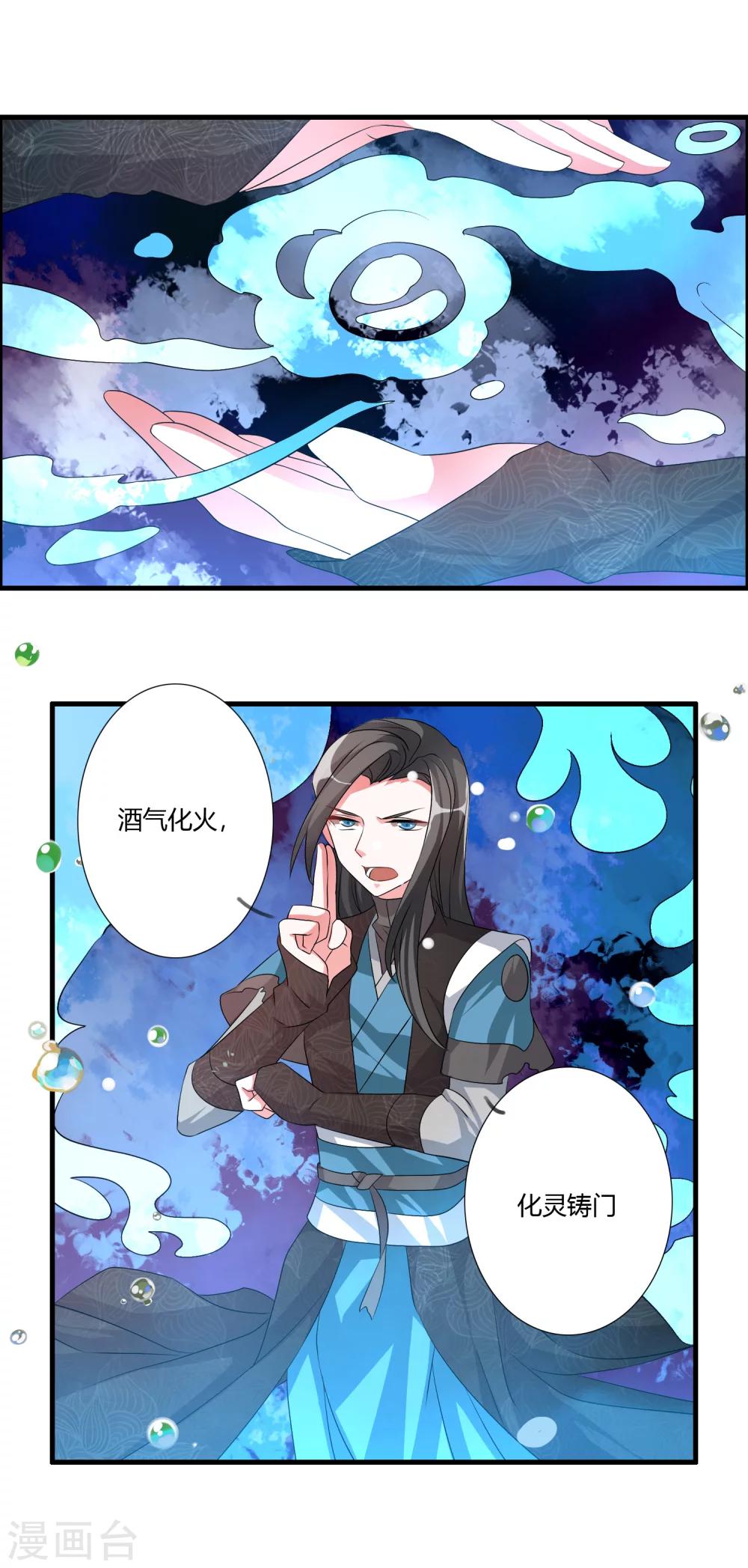 🍘我把天道修歪了 第27话 猴儿酒 第14页