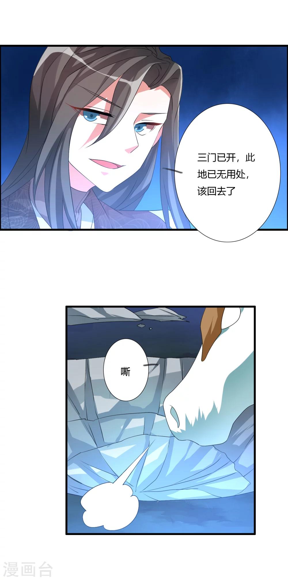 🍘我把天道修歪了 第27话 猴儿酒 第20页