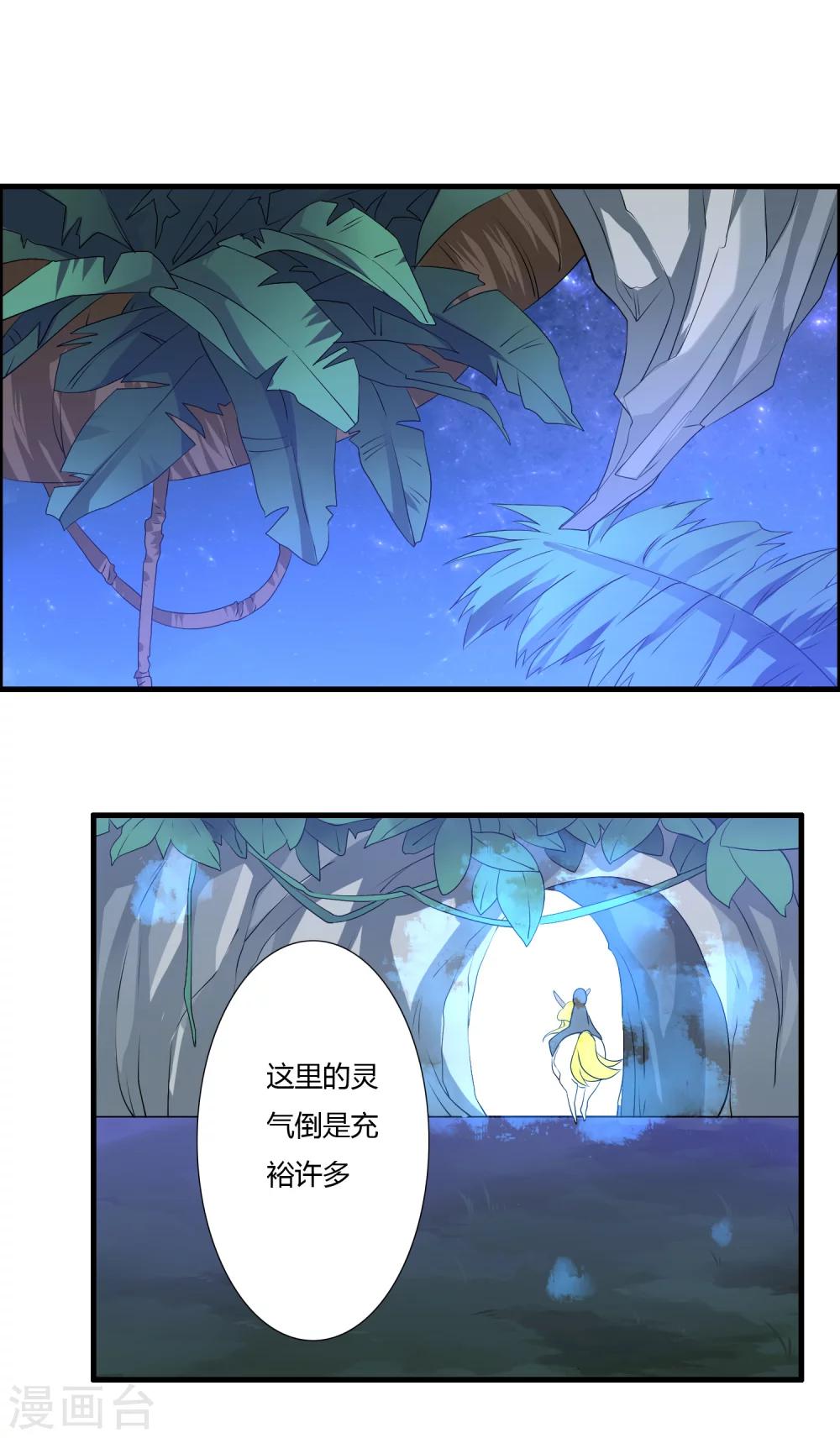 🍘我把天道修歪了 第27话 猴儿酒 第5页