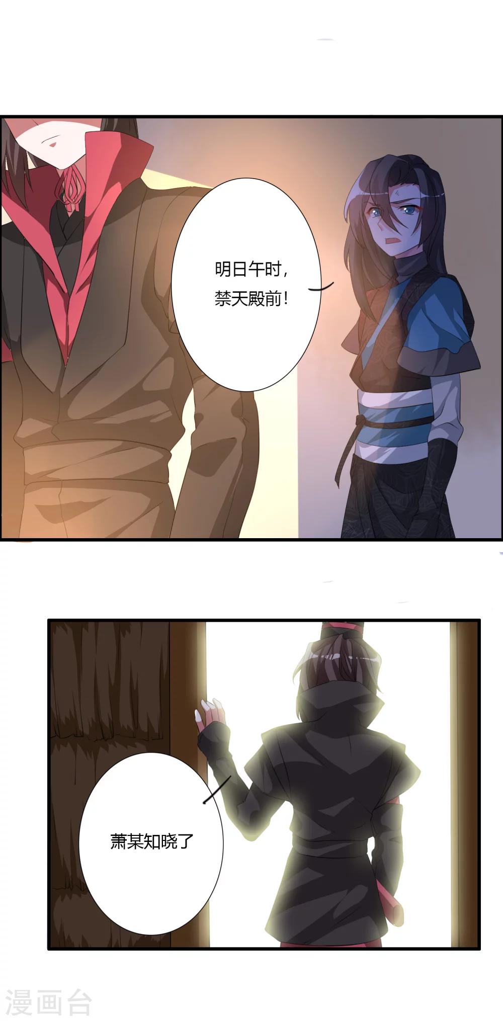 🍘我把天道修歪了 第29话 萧长天，我会让你后悔的！ 第11页