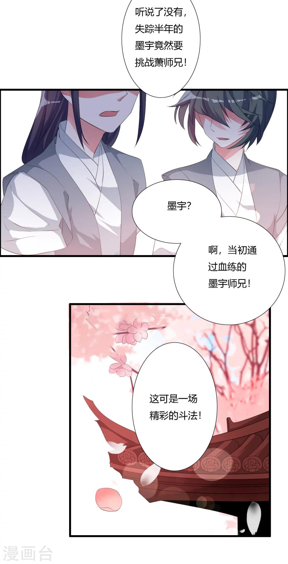 🍘我把天道修歪了 第29话 萧长天，我会让你后悔的！ 第13页