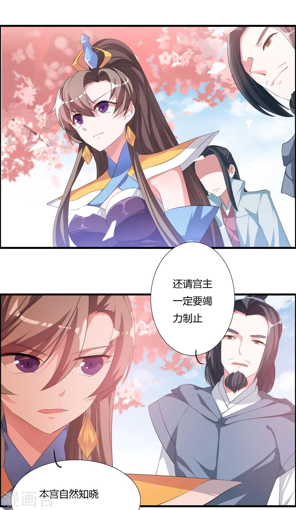 🍘我把天道修歪了 第29话 萧长天，我会让你后悔的！ 第14页