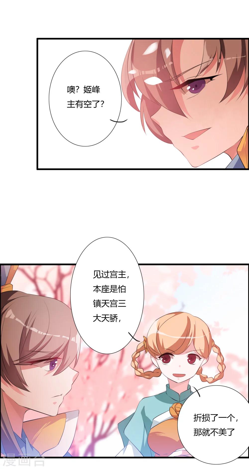 🍘我把天道修歪了 第29话 萧长天，我会让你后悔的！ 第16页