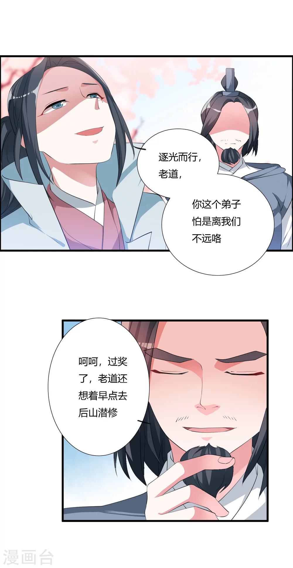 🍘我把天道修歪了 第29话 萧长天，我会让你后悔的！ 第19页