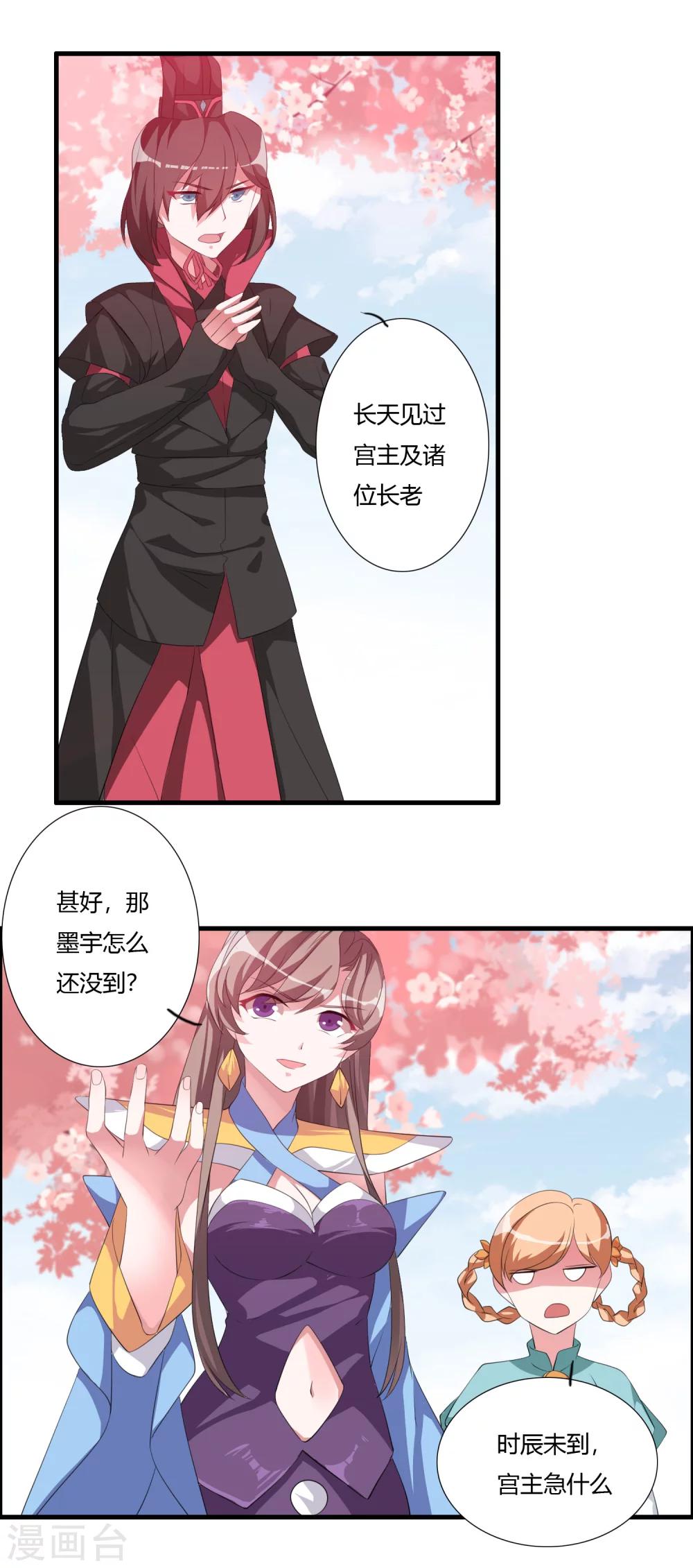 🍘我把天道修歪了 第29话 萧长天，我会让你后悔的！ 第20页