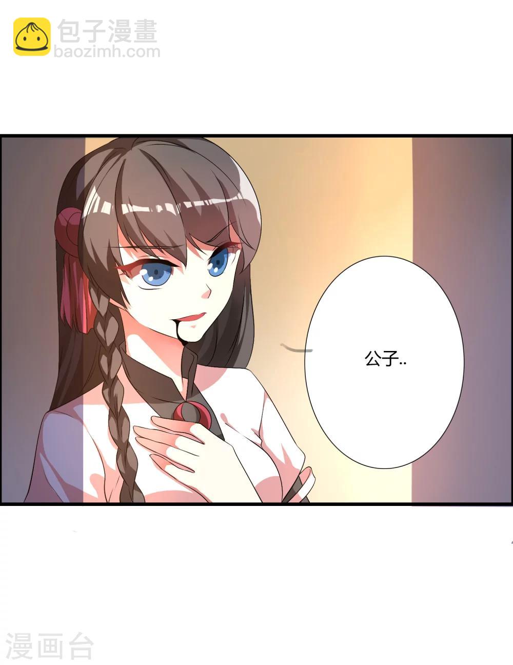 🍘我把天道修歪了 第29话 萧长天，我会让你后悔的！ 第3页