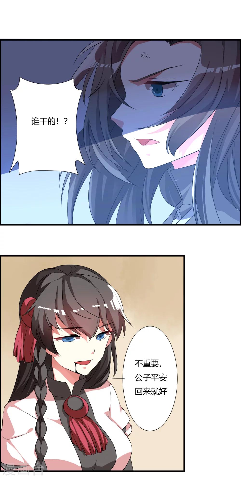 🍘我把天道修歪了 第29话 萧长天，我会让你后悔的！ 第4页