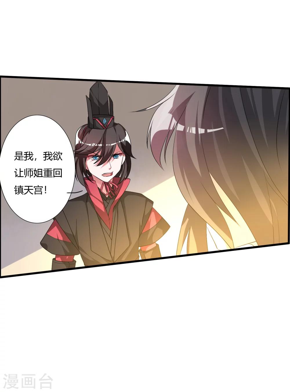 🍘我把天道修歪了 第29话 萧长天，我会让你后悔的！ 第5页