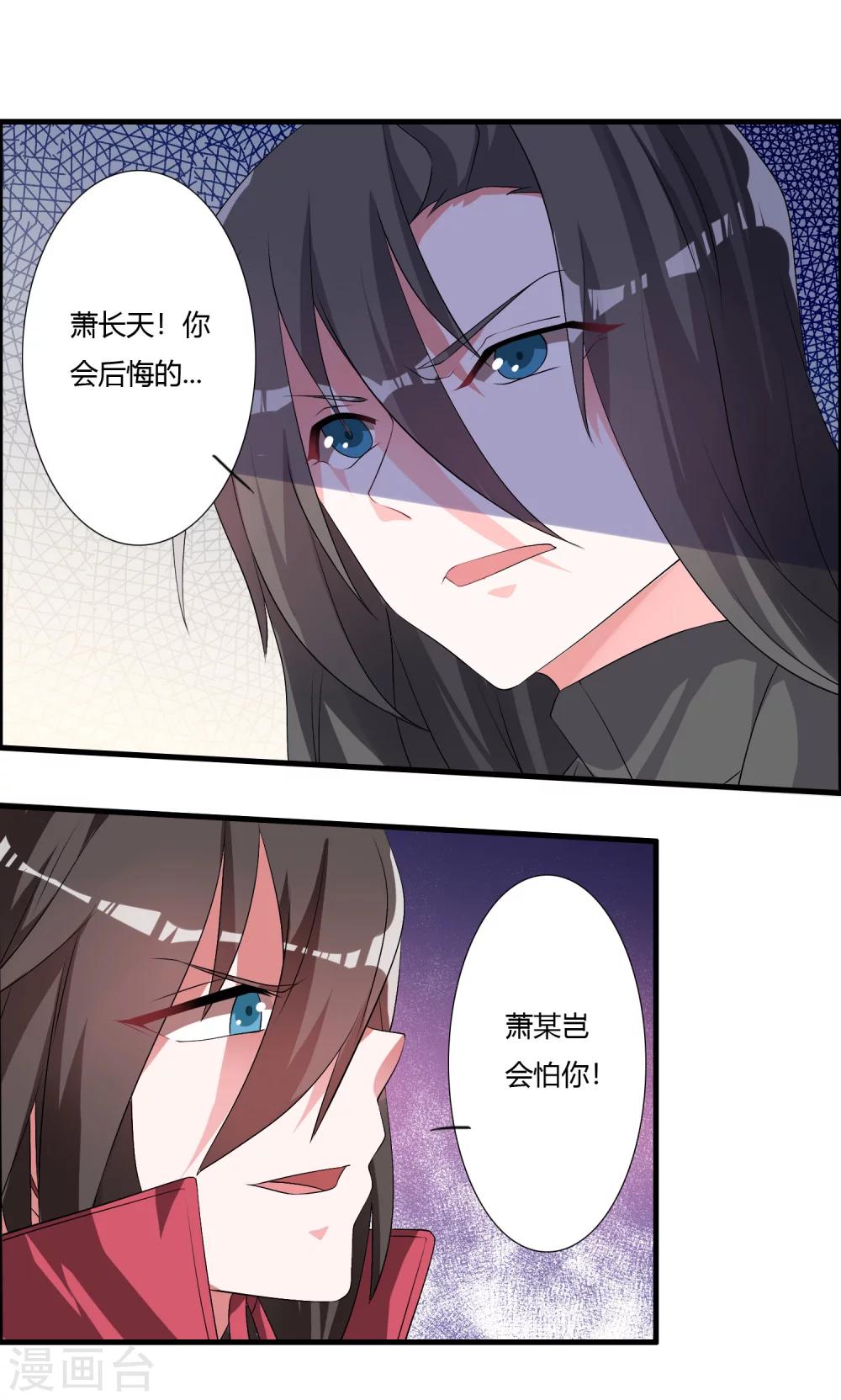 🍘我把天道修歪了 第29话 萧长天，我会让你后悔的！ 第8页