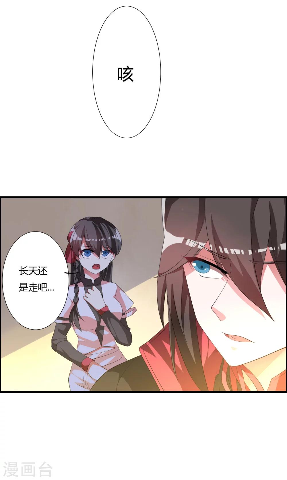 🍘我把天道修歪了 第29话 萧长天，我会让你后悔的！ 第9页