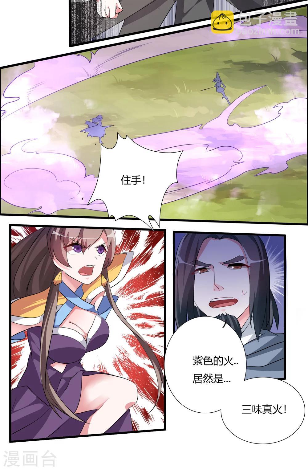 🍘我把天道修歪了 第31话 不死不休！ 第13页