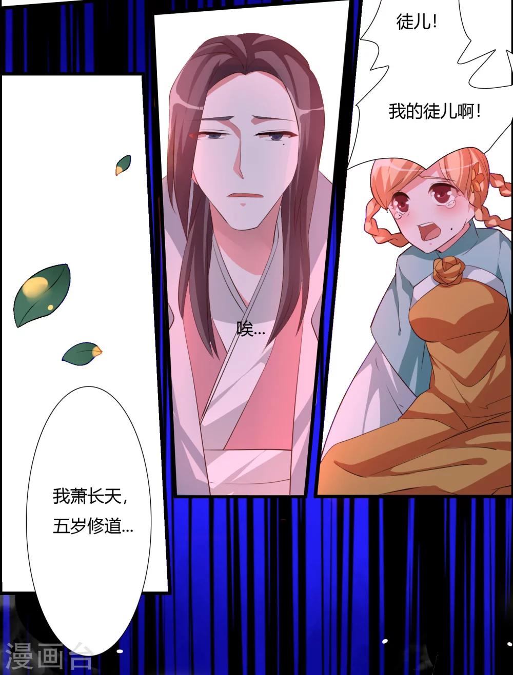 🍘我把天道修歪了 第31话 不死不休！ 第17页