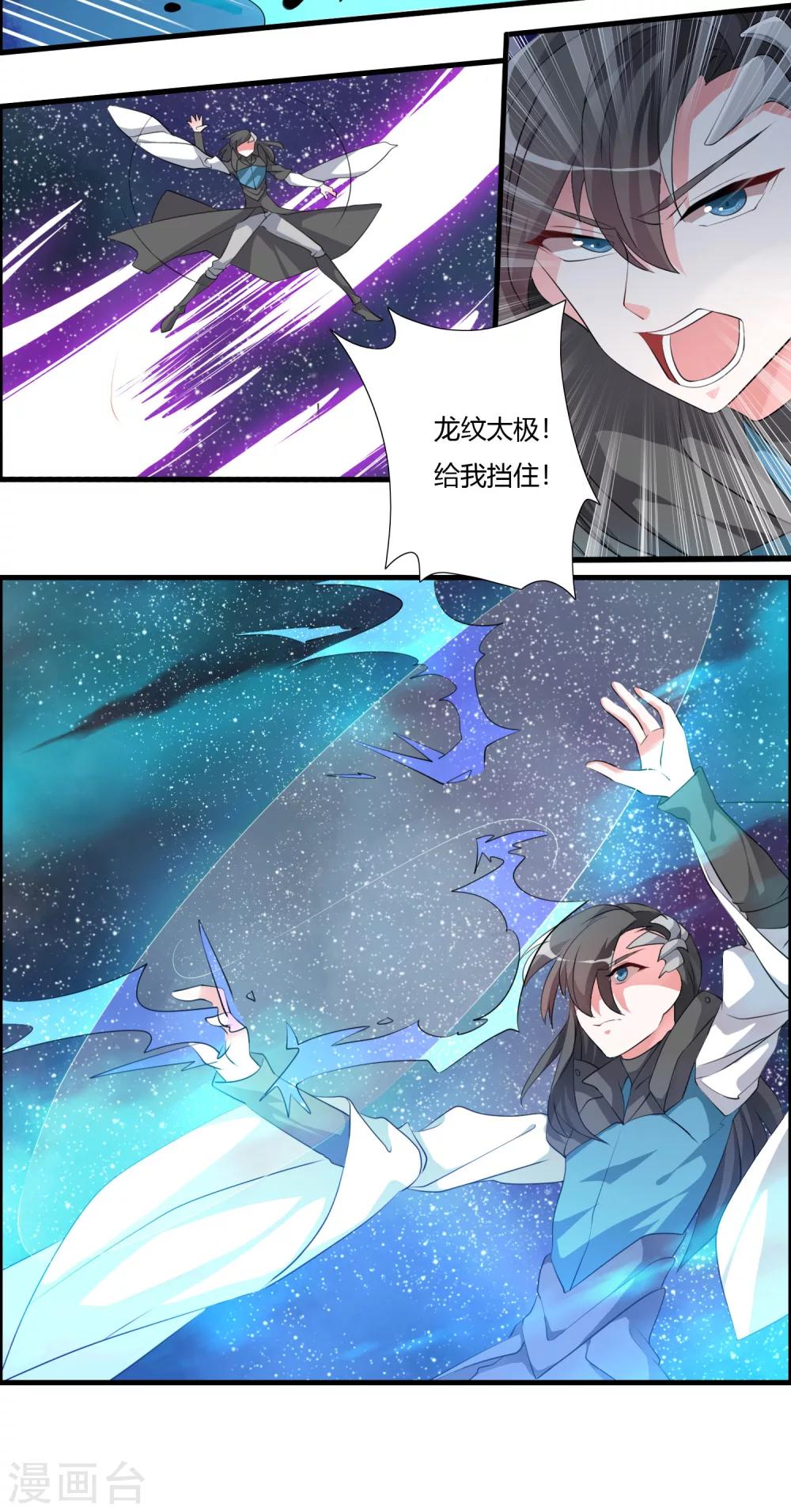 🍘我把天道修歪了 第31话 不死不休！ 第3页